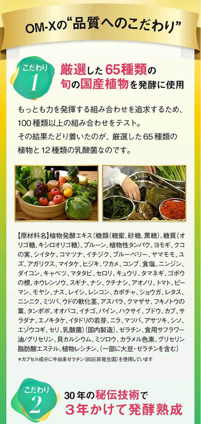 使うのは旬の国産植物のみ！65種を厳選使用