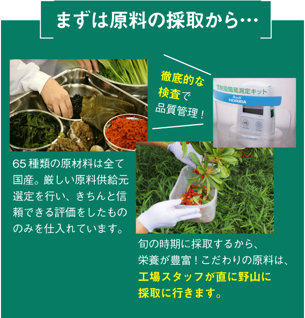 まずは原料の採取から…