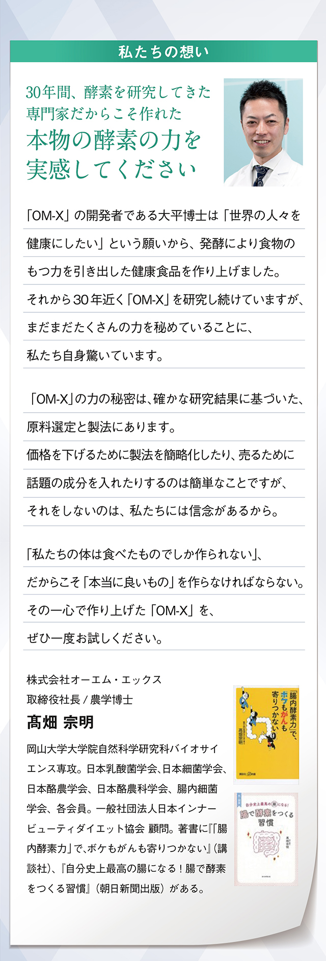 30年間、酵素を研究してきた専門家だからこそ作れた本物の酵素の力を実感してください