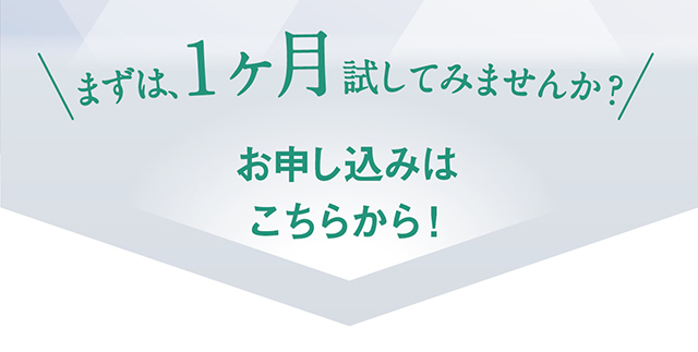 まずは、7日間試してみませんか？
