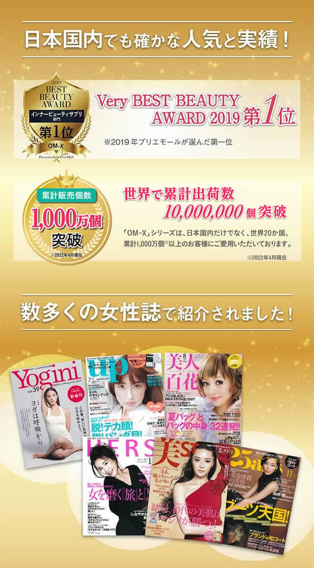 日本国内でも確かな人気と実績！