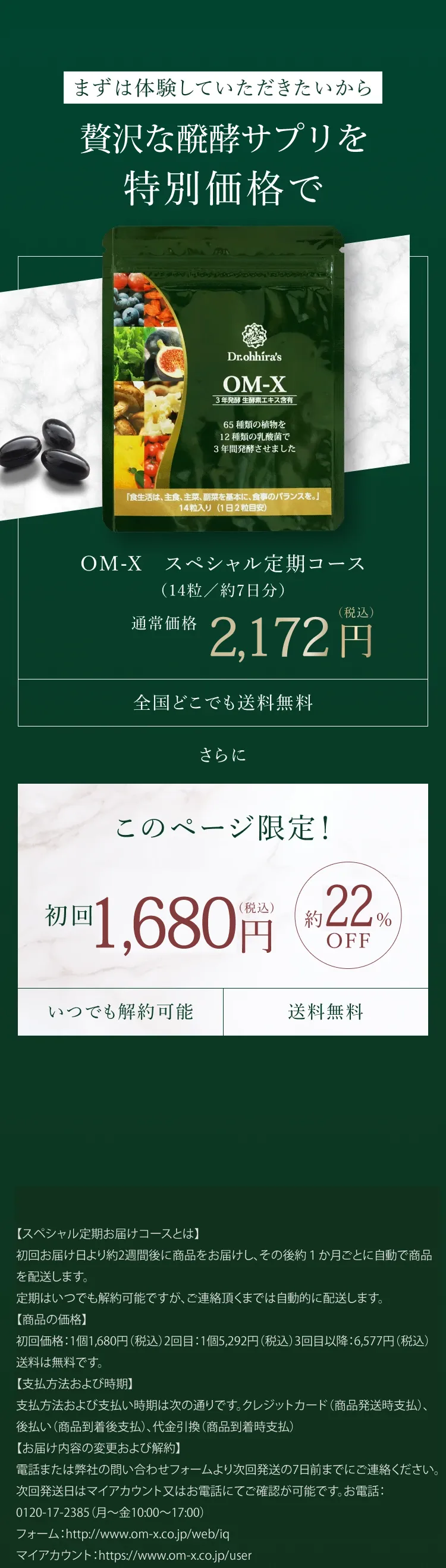 オーエム・エックス ｜ お申し込み・ご購入はこちら
