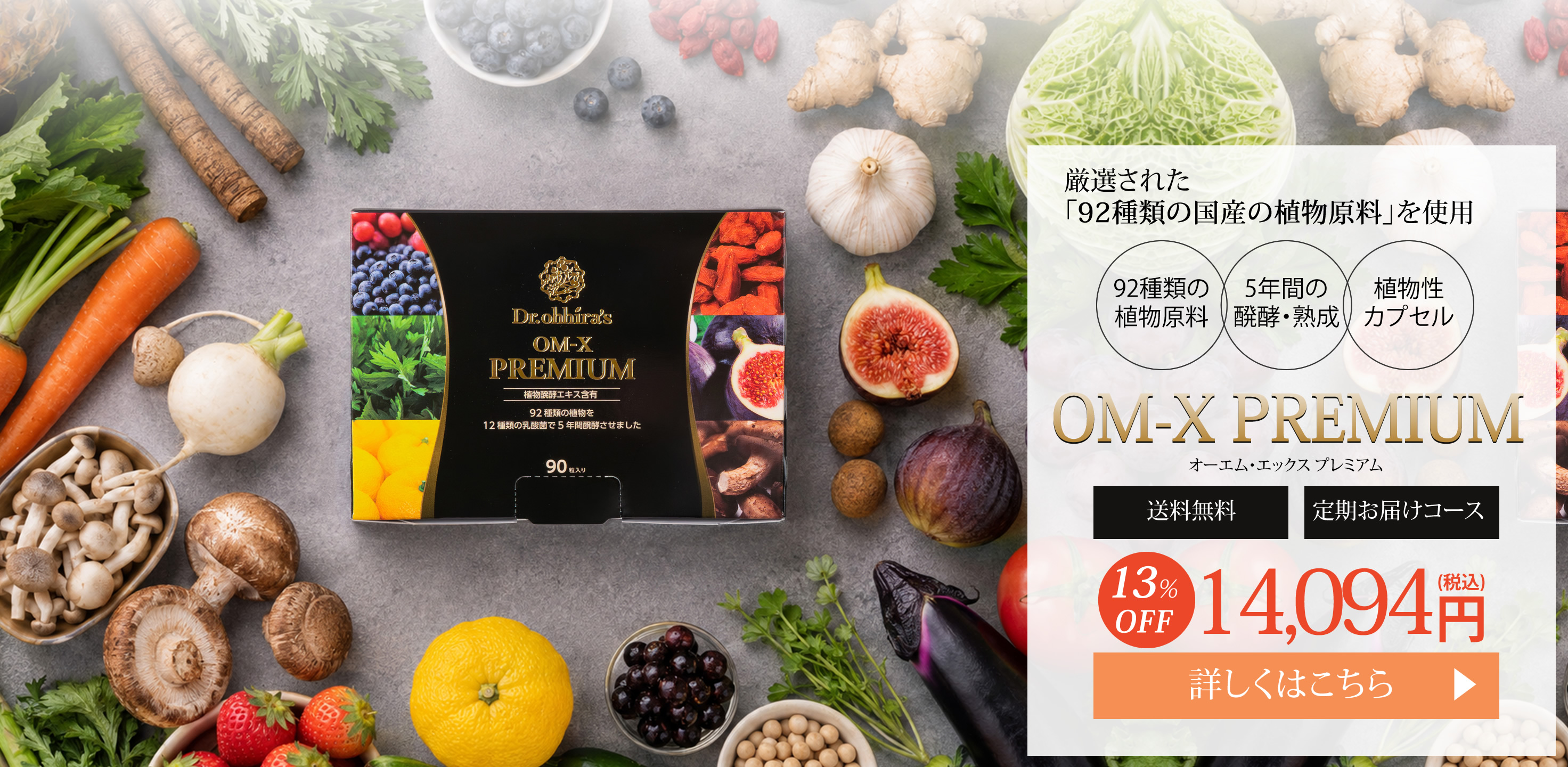 OM-X PREMIUM キャンペーン