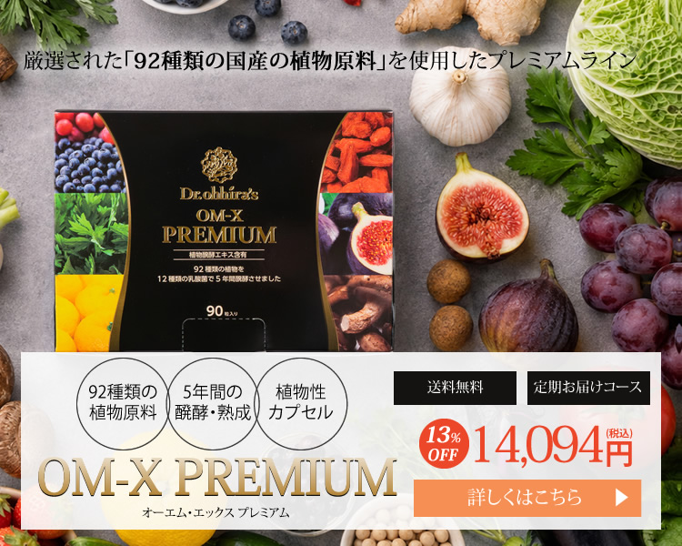 OM-X PREMIUM キャンペーン