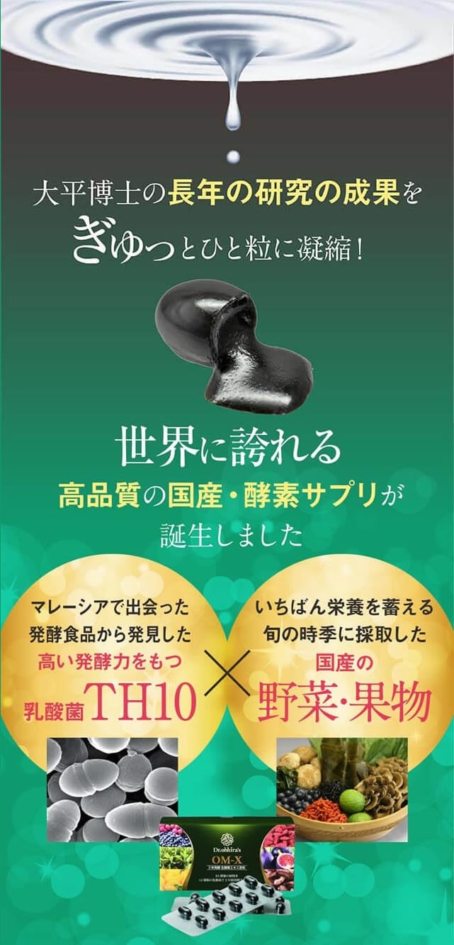 【ベストサプリメント受賞♪】健康＆美容に抜群の日本製生酵素❤️OMX 5年発酵